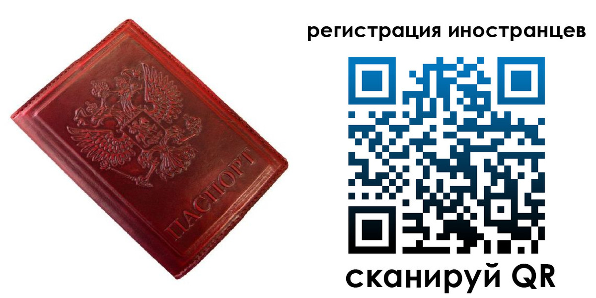 прописка для работы в Орле