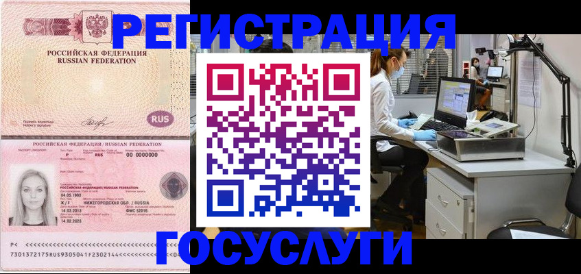 временная регистрация для школы в Орле